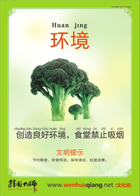 食堂文化-創(chuàng)造良好環(huán)境，食堂禁止吸煙